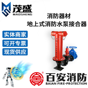 Bai'an fire equipment ground type fire pump adapter SQS100 old ground Pump Adapter