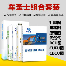 车圣士电路图书商用车诊断电喷国五六ECU刷写标定针脚新能源资料