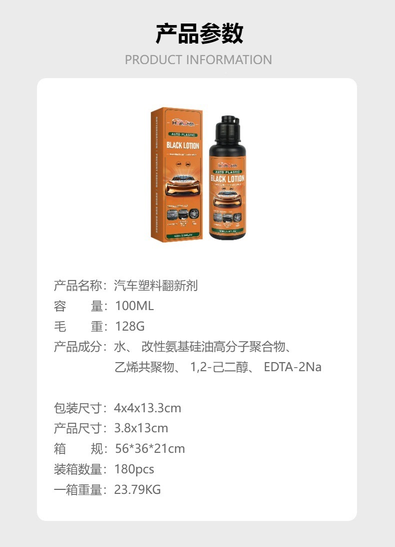 Homonth Car Plastic Renovation Agent Car Interior Plastic Cleaning Film Formation Renovation and Shine Daily Maintenance