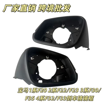 Bmw 1 Series F20 2 Series F22/F23 3 Series F30/F35/F34 4 Series F32/F33 Rearview Mirror Frame