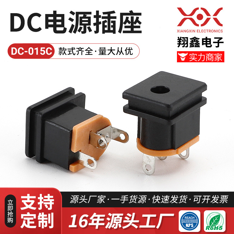 厂家生产dc插座DC电源插座DC015C立式小孔3.5*1.3母座音响音箱