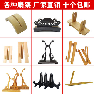 Fan Rack Folding Fan Rack Original Bamboo Ornament Rack Fan Holder Fan Holder Fan Base Group Fan Display Bracket Removable