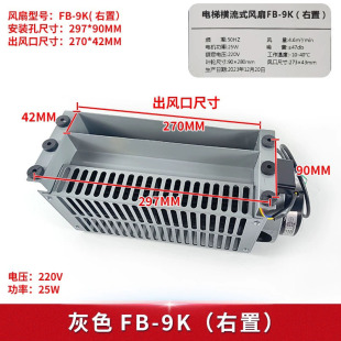 Special Cross Flow Fan for Elevator fb-9b Car Top 1042B Hengda Tongli Otis Elevator Fan GYQF