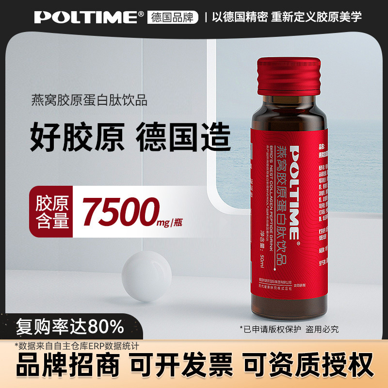 [German Brand] Bird's Nest Collagen Oral Liquid Cod Collagen Peptide Gaba Drink Global Investment Opportunities
