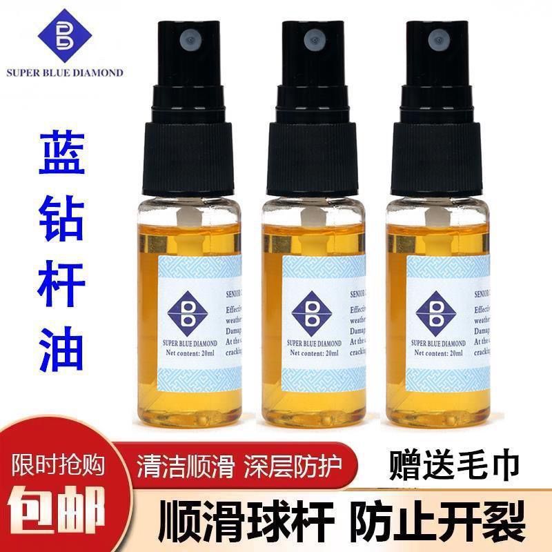 Blue diamond billiard cue special maintenance oil billiard cue front and rear handle maintenance glazing oil ash billiard cue rod wax
