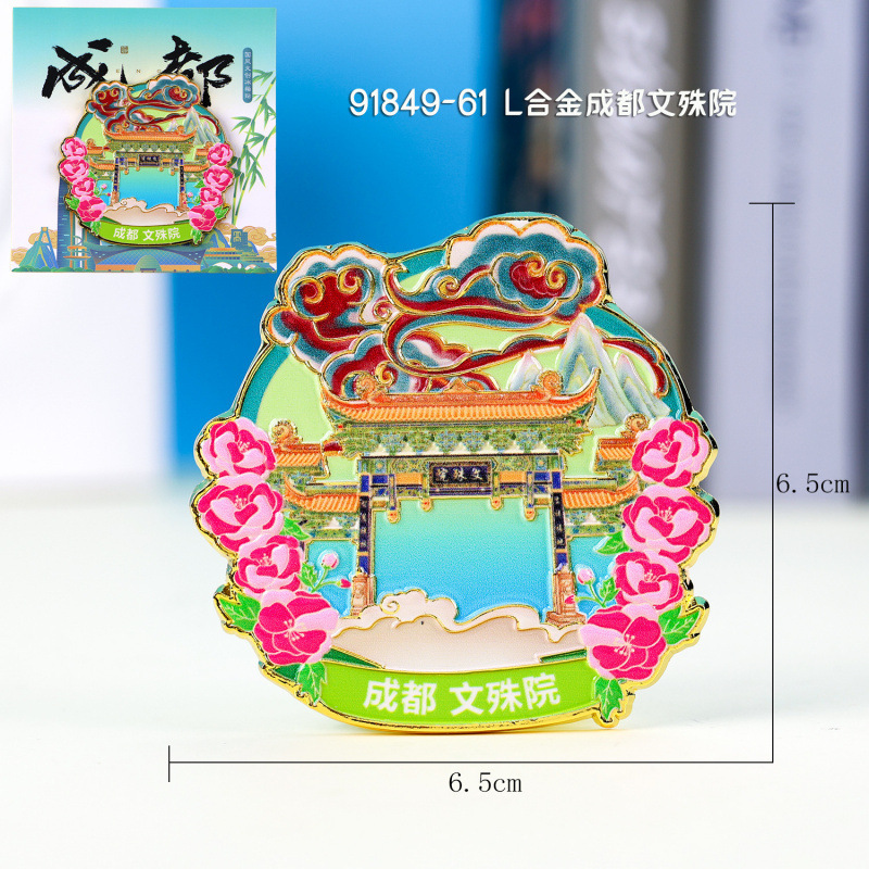 成都冰箱贴城市景区地标旅游文创纪念品木质三层磁吸贴冰箱贴批发|undefined