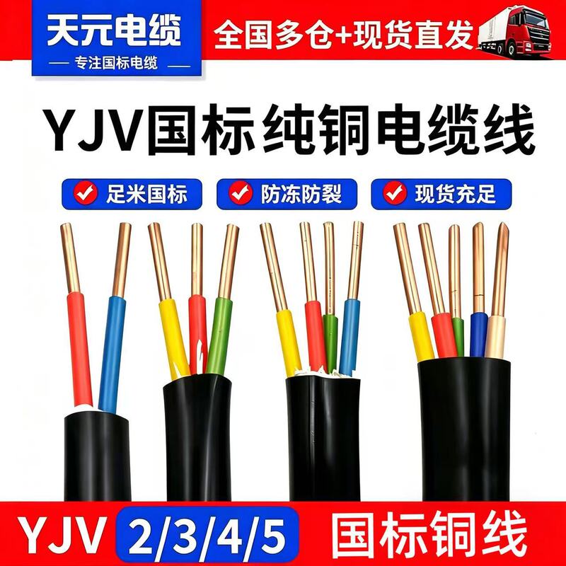 Charging station cable manufacturer supplies 2-core and 3-core outdoor national standard pure copper core ZC-YJV power cables Charging station cable manufacturer supplies 2-core and 3-core outdoor national standard pure copper core ZC-YJV power cables
