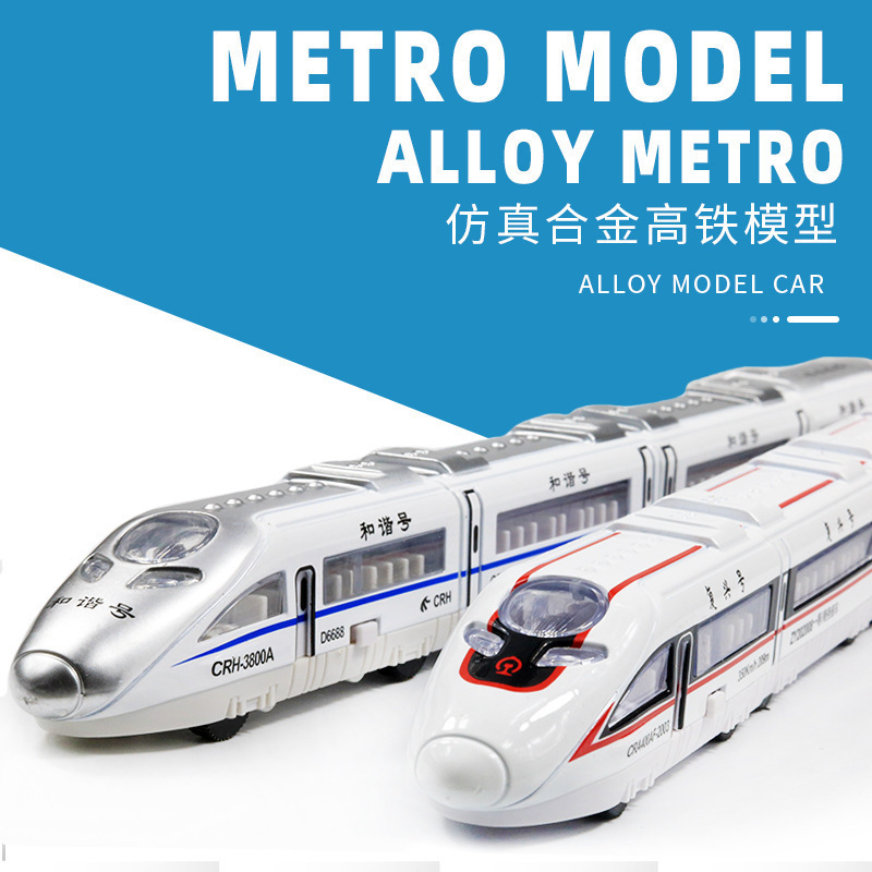 Fuxing magnetic motor car alloy model children high-speed train toy set harmony subway track train