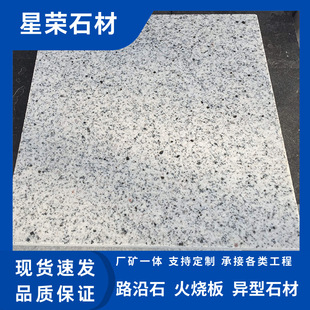 芝麻白花岗岩板材火烧面荔枝面光面踏步白麻石板公园广场地铺石-阿里巴巴