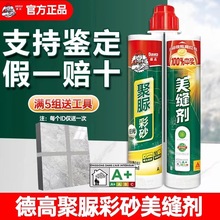 德高聚脲环氧彩砂美缝剂瓷砖地砖专用防水防霉家用聚脲哑光美缝剂