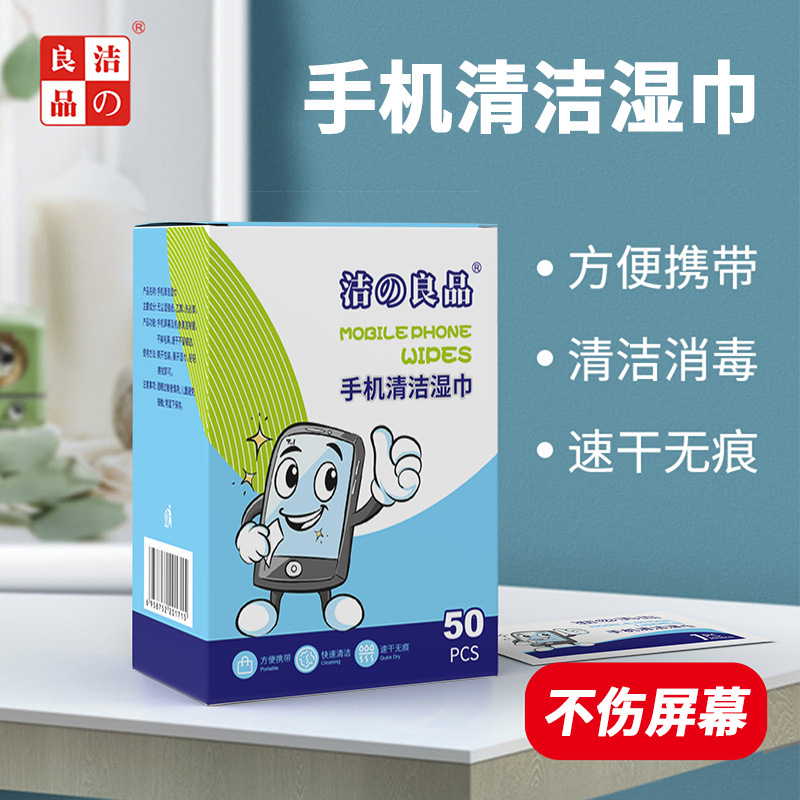 手机屏幕湿巾一次性数码手机抑菌清洁布酒精湿巾擦屏幕纸批发