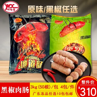 御味香黑椒肉肠原味肉肠200根商用冷冻猪肉火山石烤肠地道肠商用