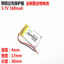 3.7v{C늳401730 401630˔zPP֭h160mah