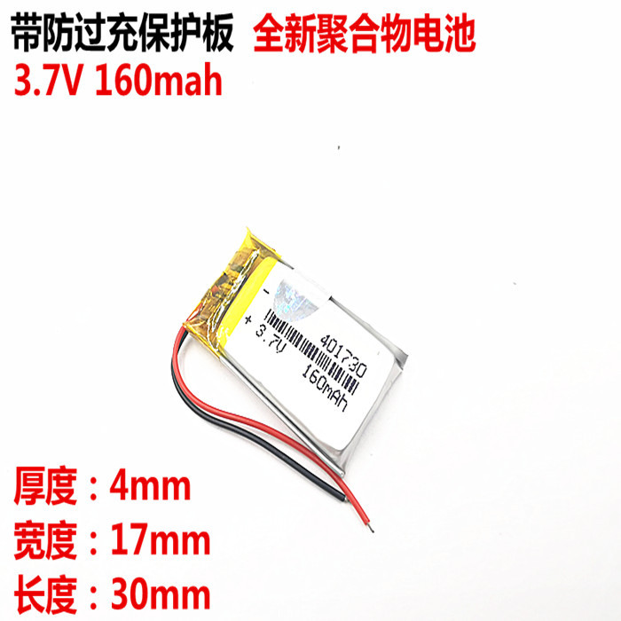 3.7v蓝牙耳机电池401730 401630鼠标摄像笔录音笔智能手环160mah