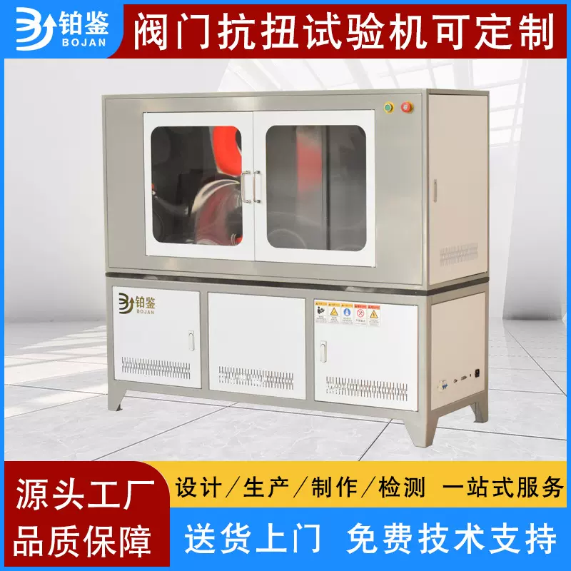 定制工业阀门抗扭测试机 球阀/蝶阀扭矩试验设备 阀门扭转试验机