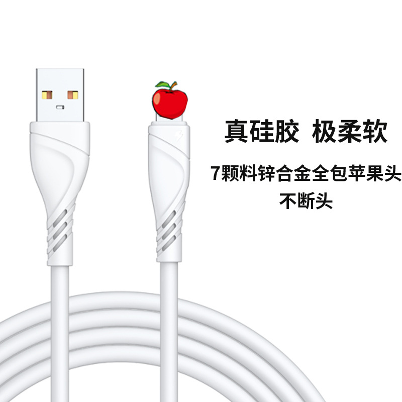 硅胶苹果线