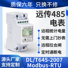 單相導軌式電表220v智能家用迷你小微型RS485遠程通訊電能表