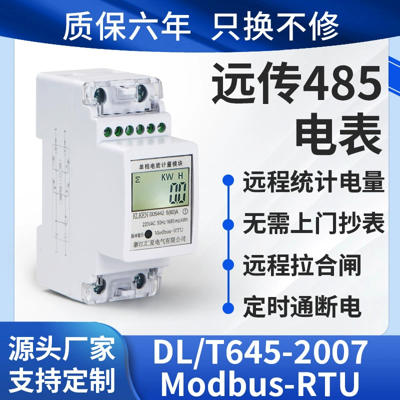 Однофазный Электрический счетчик с направляющей 220 В умный бытовой мини-счетчик электроэнергии Mini RS485 с дистанционной связью