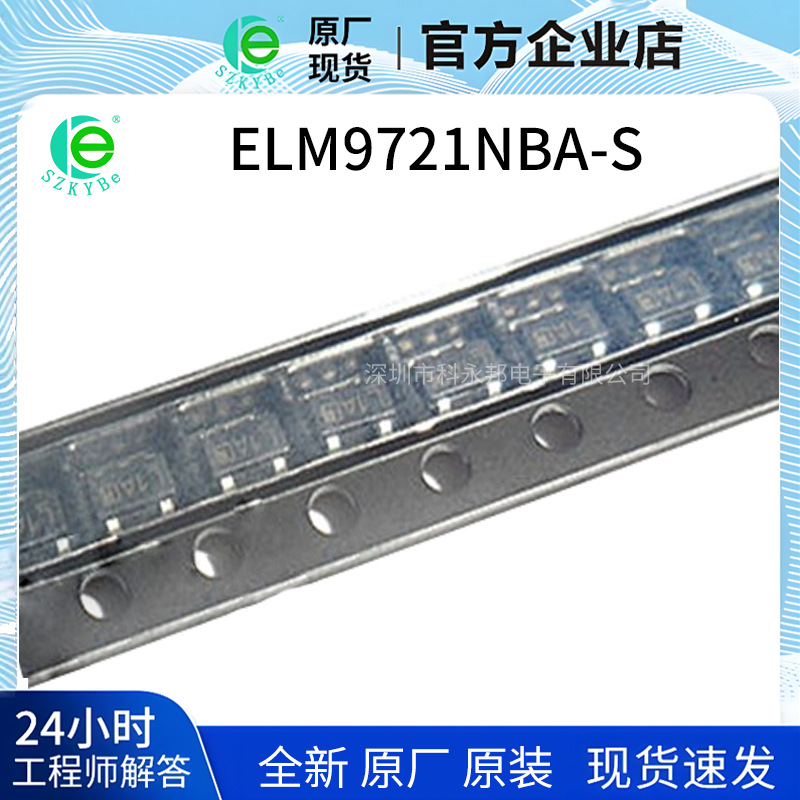 深圳特价供应 全新原装 ELM9721NBA-S 电子元器件ic 拍前请联系！