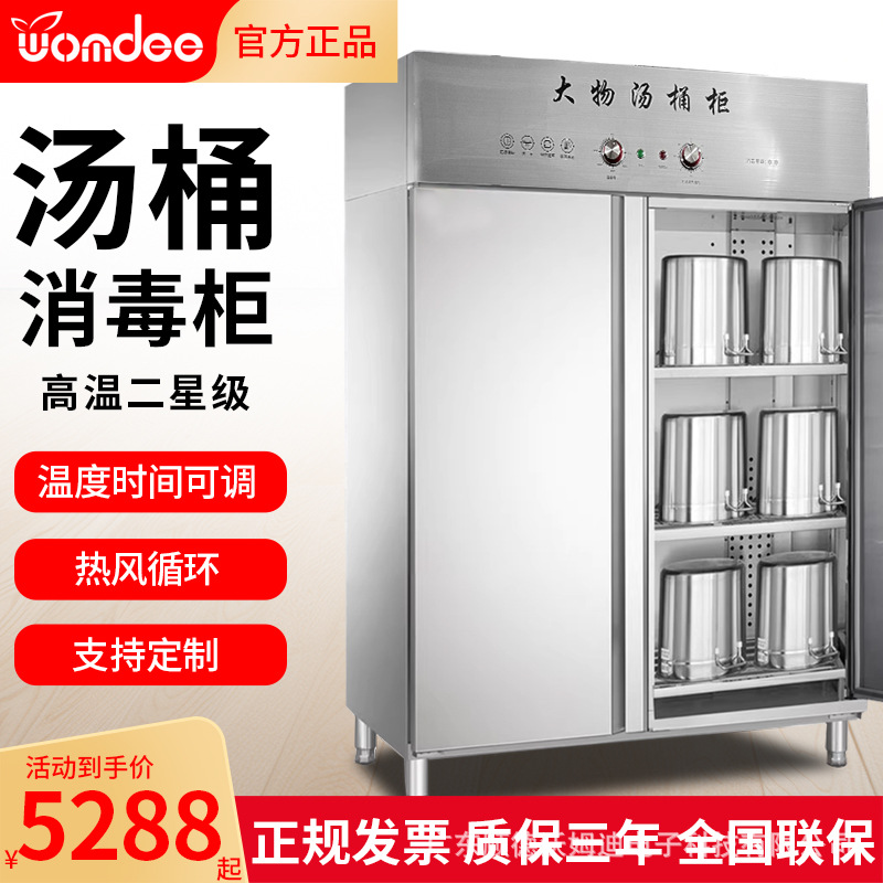 消毒柜商用高温大容量立式双门无磁不锈钢饭店食堂汤桶保洁柜