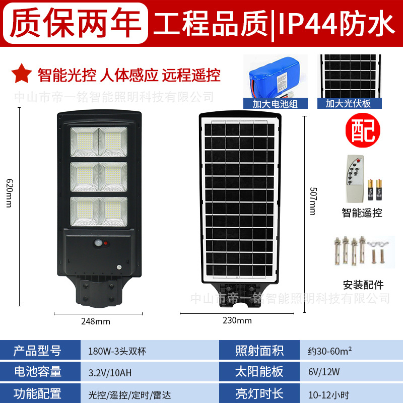 Luz de calle solar Luz de jardín solar al aire libre Inducción del cuerpo humano al aire libre Iluminación rural Luz de calle integrada led