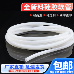 Domestic silicone tube silicone rubber hose silicone water pipe high temperature resistance 3/4/5/6/8/10/12/16/19mm
