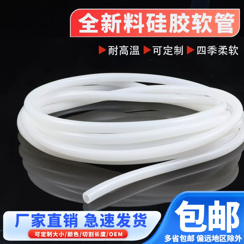 国产硅胶管 硅橡胶软管 硅胶水管 耐高温3/4/5/6/8/10/12/16/19mm