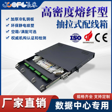 长承通信MPOMTP光纤配线架1U抽拉式配线箱适配器面板熔纤型配线箱
