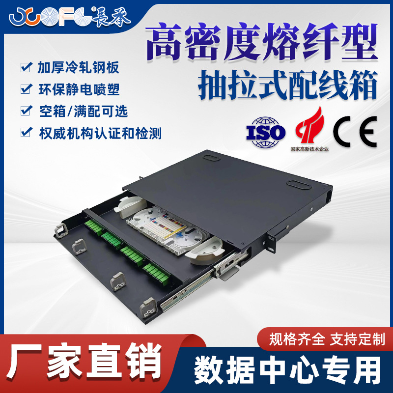 长承通信MPOMTP光纤配线架1U抽拉式配线箱适配器面板熔纤型配线箱