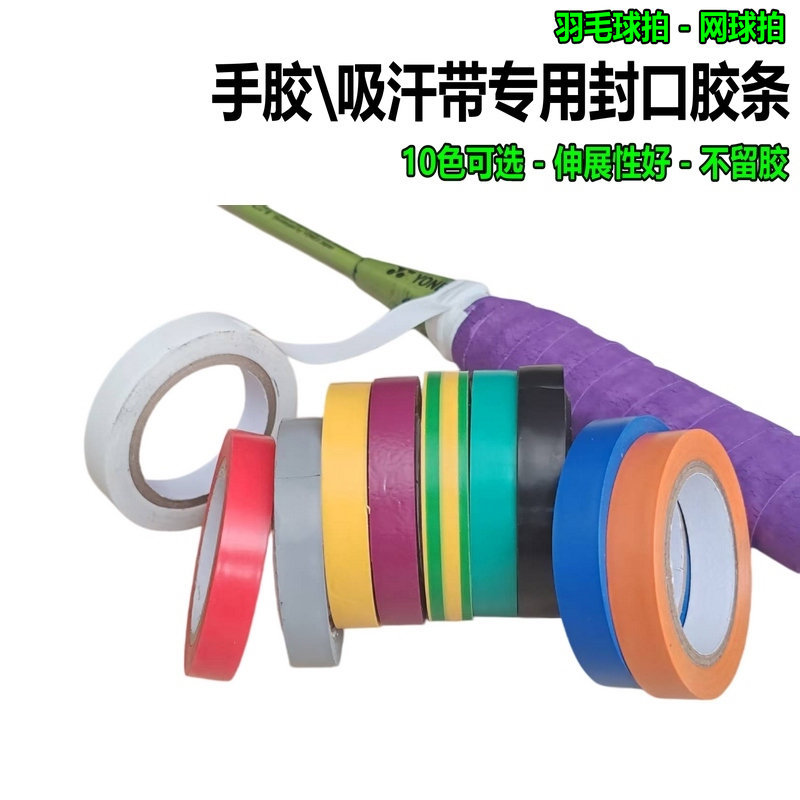 Badminton Racket Handle Adhesive Grip Tape Large Roll Sealing Tape Pvc Material Tennis Racket Sweat-Absorbing Tape Finishing Tape