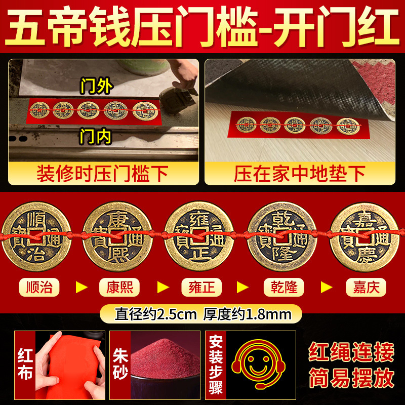 Five emperors coin diameter 2.5cm [red rope has been braided] (send red cloth and cinnabar)