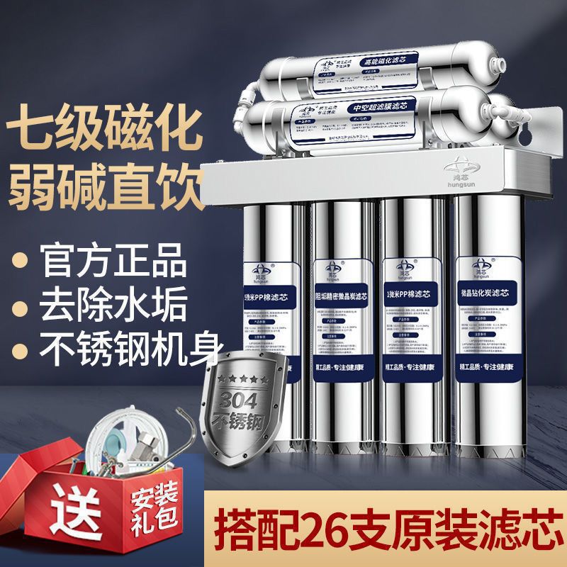 Hongxin Seven-Level Water Purifier Stainless Steel Descaling Household Kitchen Tap Water Mineral Direct Drinking Magnetic Barrier