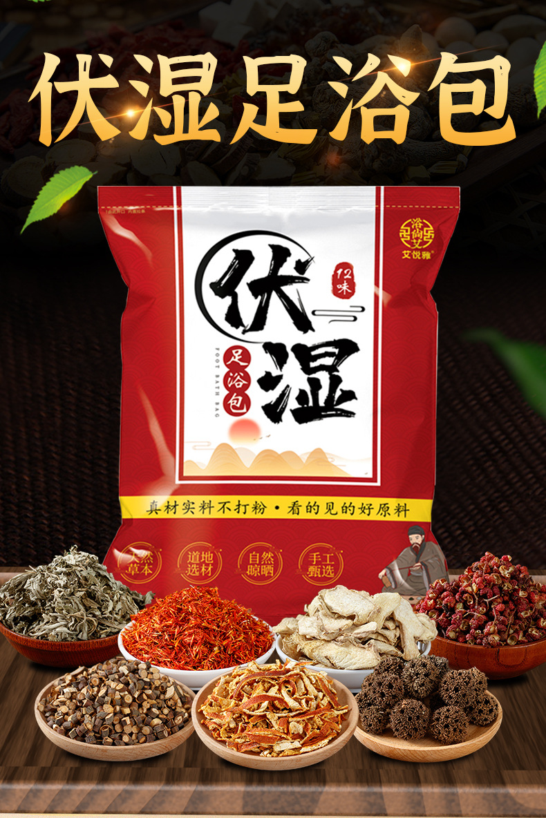 Damp-Cold Foot Soak Pack Ai Ye Sheng Jiang Mugwort Ginger Foot Bath 30g x 10 Sachets Gift Box overview