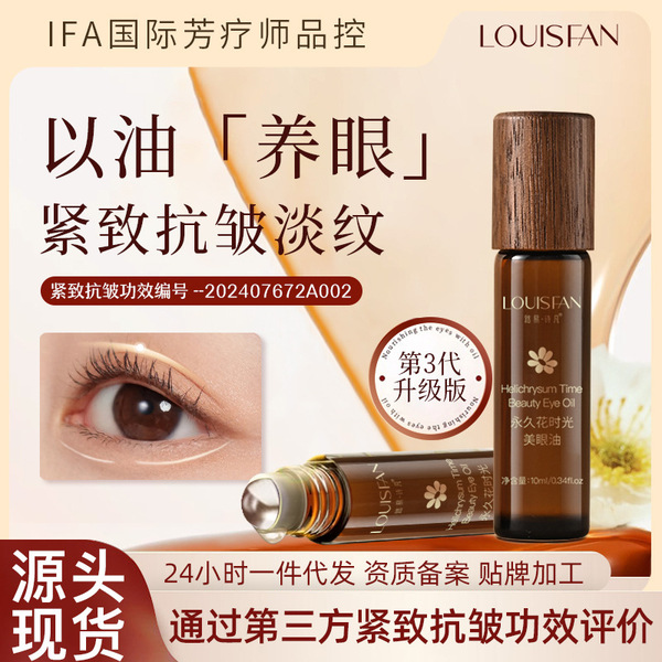 Smoothing eye oil for eye bag