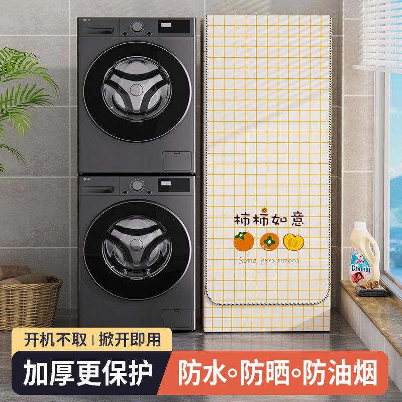 Rectangular Washing Machine Cover Dust Cover for Wall-Mounted All-In-One Machine Dryer Cover Set Waterproof Sun Protection Cover Balcony Cover