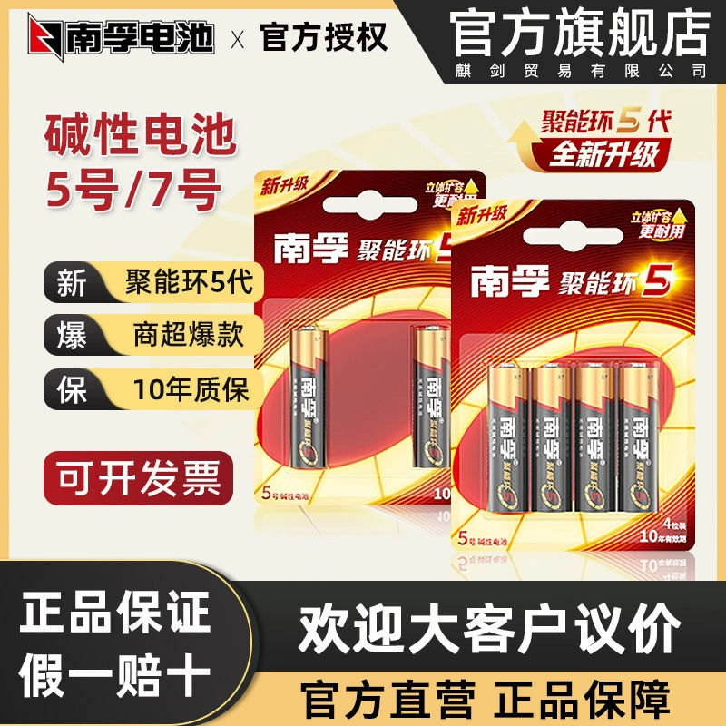 Батарейки Nanfu № 5 и № 7 щелочные для игрушечных мышей с пультом дистанционного управления, батарейки № 7 Nanfu № 5 оптом от производителя Nanfu