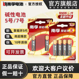 南孚电池5号和7号碱性玩具鼠标遥控器七号电池南孚五号批发厂南浮