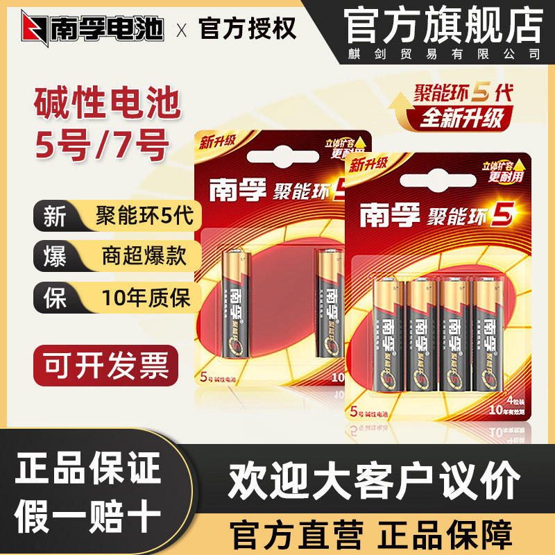 Nanfu Battery No. 5 and No. 7 Alkaline Toy Mouse Remote Control No. 7 Battery Nanfu No. 5 Wholesale Factory Nanfu Nanfu Battery No. 5 and No. 7 Alkaline Toy Mouse Remote Control No. 7 Battery Nanfu No. 5 Wholesale Factory Nanfu