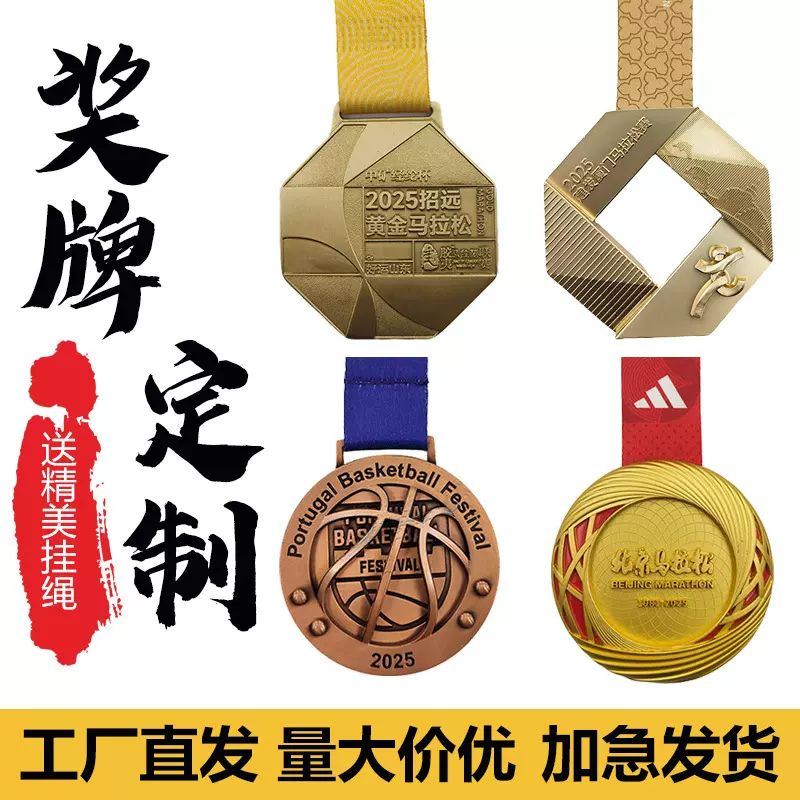 金属奖牌定制马拉松跑步比赛学生运动会挂牌定做奖品金箔奖牌定做