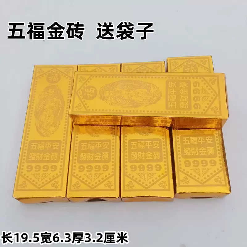 清明上坟金砖五福金砖金条元宝半成品免粘烧纸纸钱