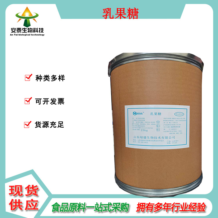 乳果糖、果糖、商用甜味剂乳糖原料一公斤起订海藻糖现货代糖
