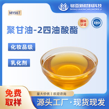 聚甘油-2四油酸酯厂家天然植物护肤化妆品级粉底液油包水主乳化剂