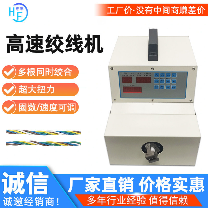 自动绞线机小型高速扭线机自动夹线绞线扭麻花形绞线缠绕拧线机