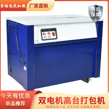 湖北厂家直销智能双电机高台打包机全自动纸箱捆扎机半自动捆包机