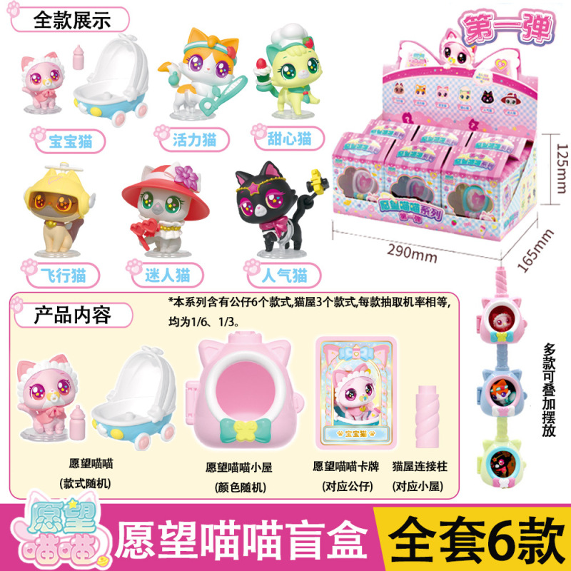 愿望喵喵公仔盲盒2025新款女孩许愿猫玩偶喵星人桌面潮玩摆件玩具|undefined