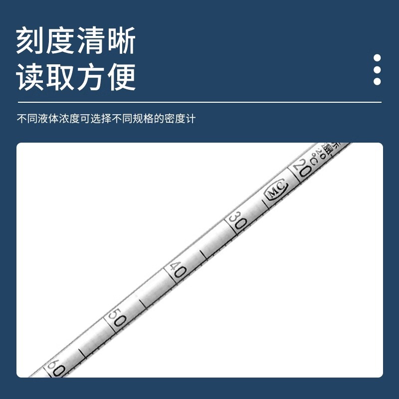 密度计比重计液体波美度计盐度计浓度计凉皮泥浆石油柴油石硫合剂