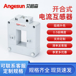 耐高温开口式电流互感器NLH2 200/5-5000/5铜排电缆通用开合式0.5