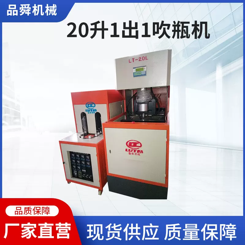 20升1出1吹瓶机塑料矿泉水瓶制瓶机水桶PET吹塑机塑料吹瓶机