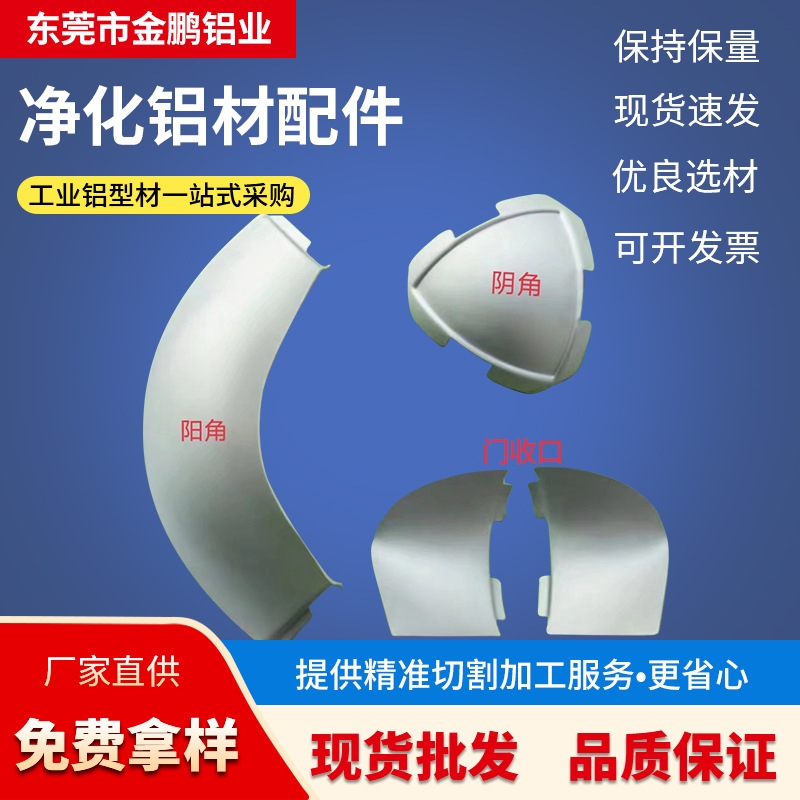 阳角阴角铝合金装饰现货门收口内圆角外圆角门堵头净化铝材配件