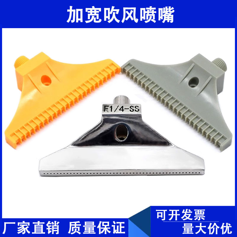 塑料吹风喷嘴竹节管万向管冷却吹气嘴48孔110mm加宽风刀梳型喷头